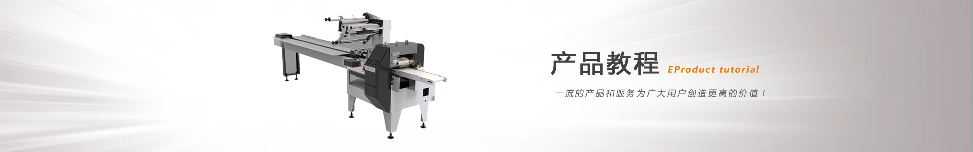 松川包裝機產(chǎn)品教程